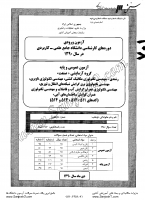 کارشناسی پیوسته علمی کاربردی جزوات سوالات گروه آزمایشی صنعت کارشناسی پیوسته علمی کاربردی 1390